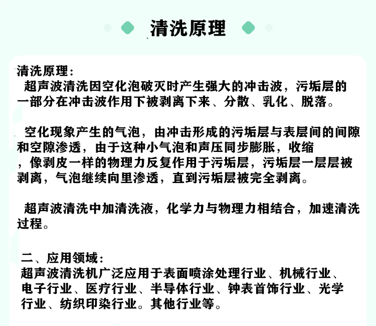 清洗原理.png