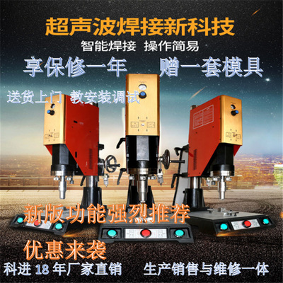 广州超声波塑料产品焊接机 超声波模具 东莞 佛山 广东 广西 超声波焊接设备 科进