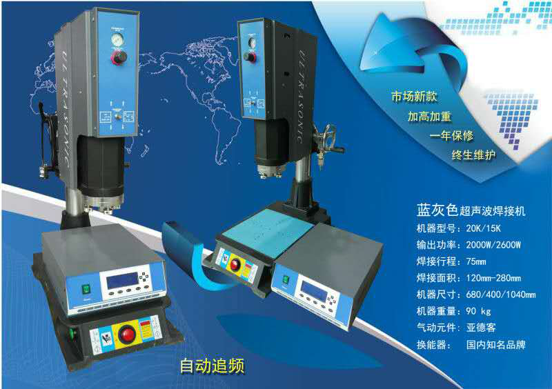 广州智能型超声波焊接机 普通型超声波塑焊机 厂家直销 品质保证！新款超声波塑料焊接机