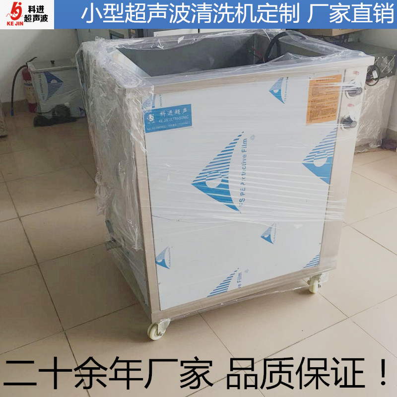 新品超声波清洗机定制厂家 广州超声波全自动清洗机械 小型清洗机