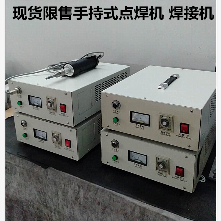 现货KJ手持式超声波焊接机 点焊机 厂家直销 广州 东莞 深圳市 佛山市 