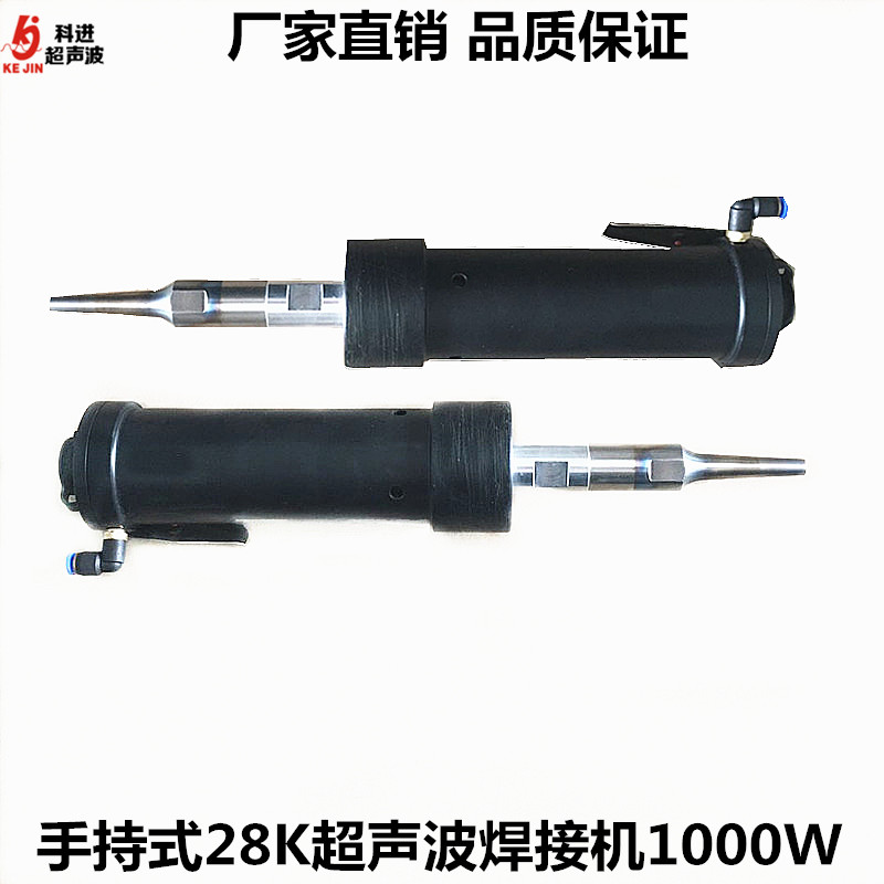手持式28k超声波焊接机 点焊机 塑料 防水板 汽车门板 口罩点焊机设备 广州超声波