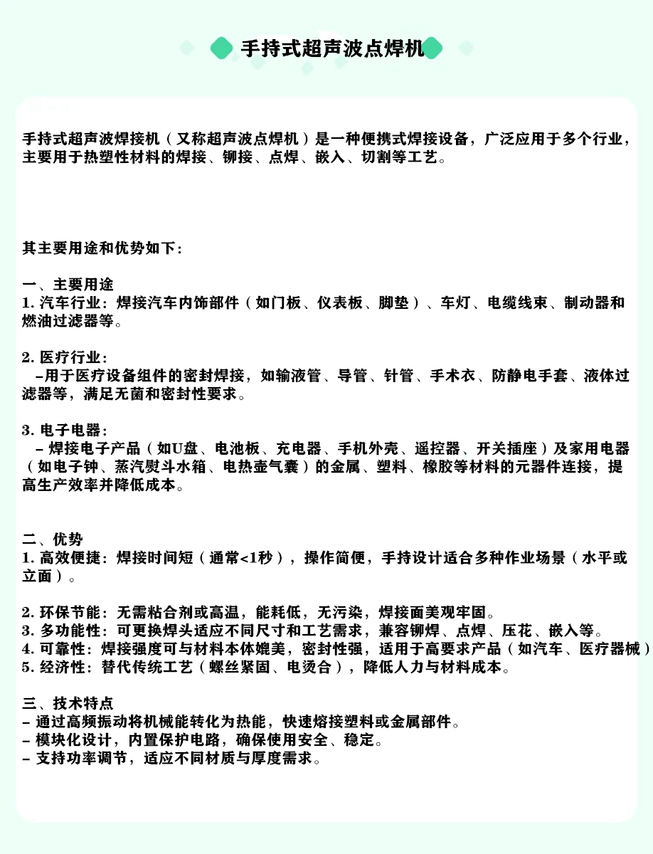 手持式焊接机介绍.png