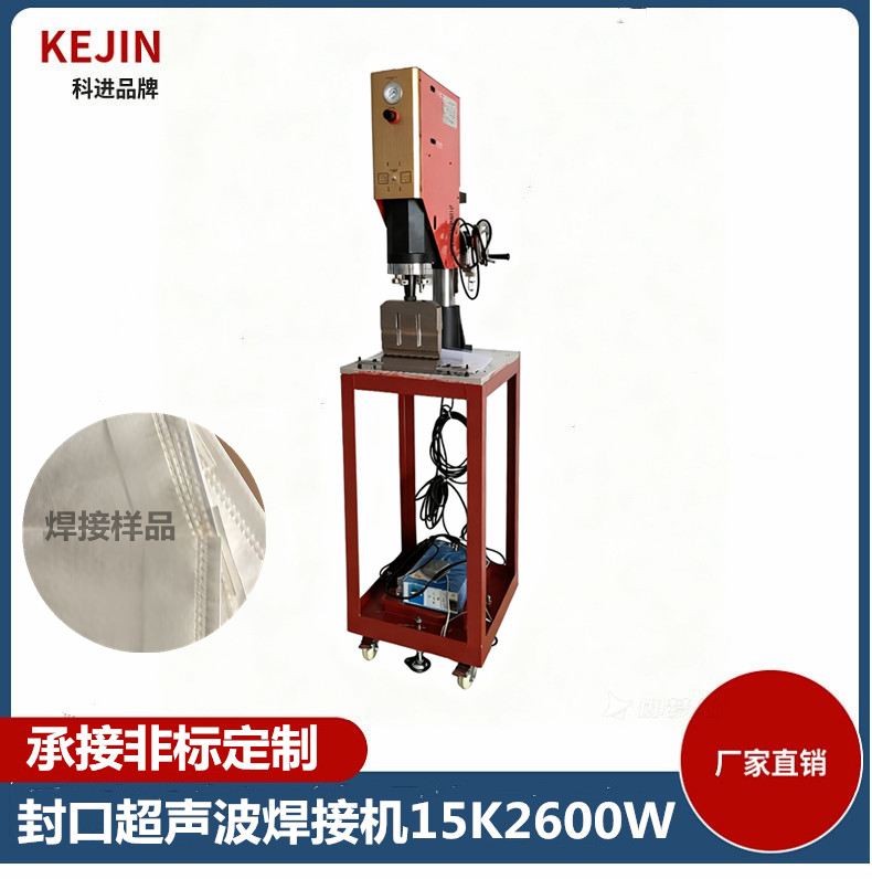 广州设备超声波焊接机PC尼龙亚克力塑料封边封口熔接机无纺布厂家15K2600W科进